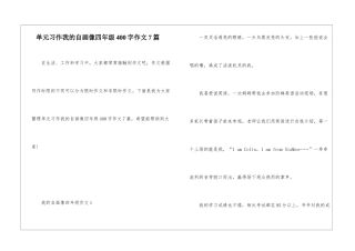 单元习作我的自画像四年级400字作文7篇