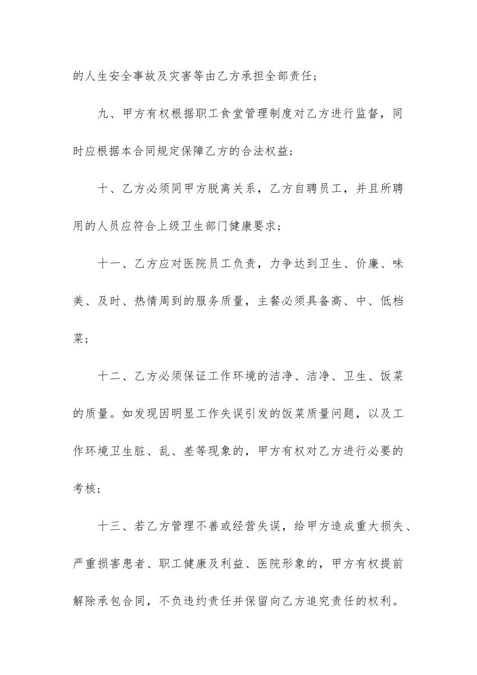 单位饭堂承包合同范本3篇_第3页