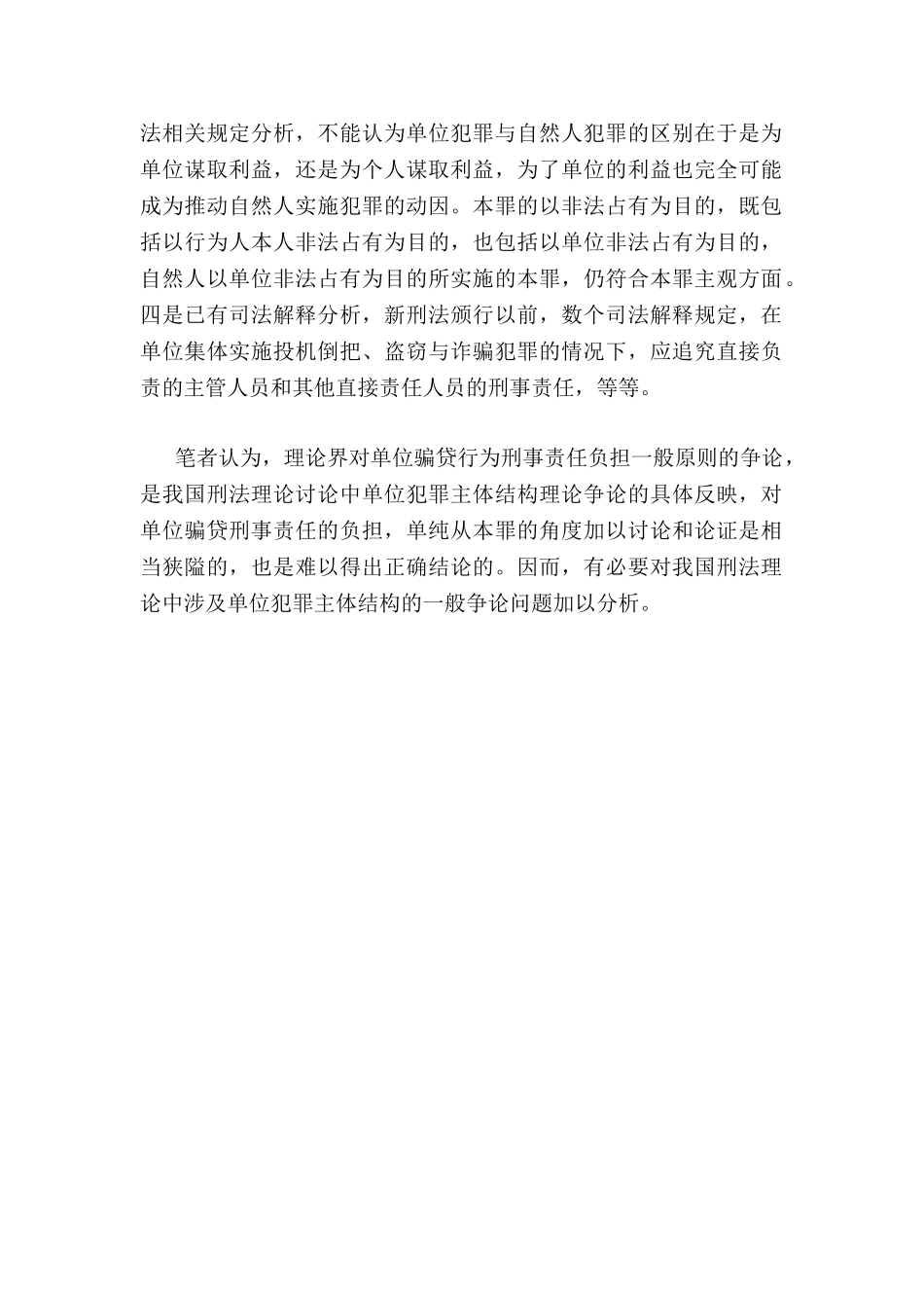 单位骗贷可以合同诈骗罪追究责任_第2页