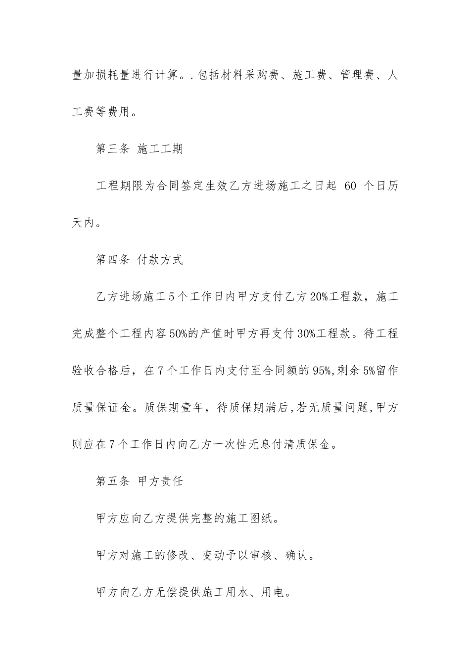 单元楼装修合同3篇-住宅楼装修合同_第2页