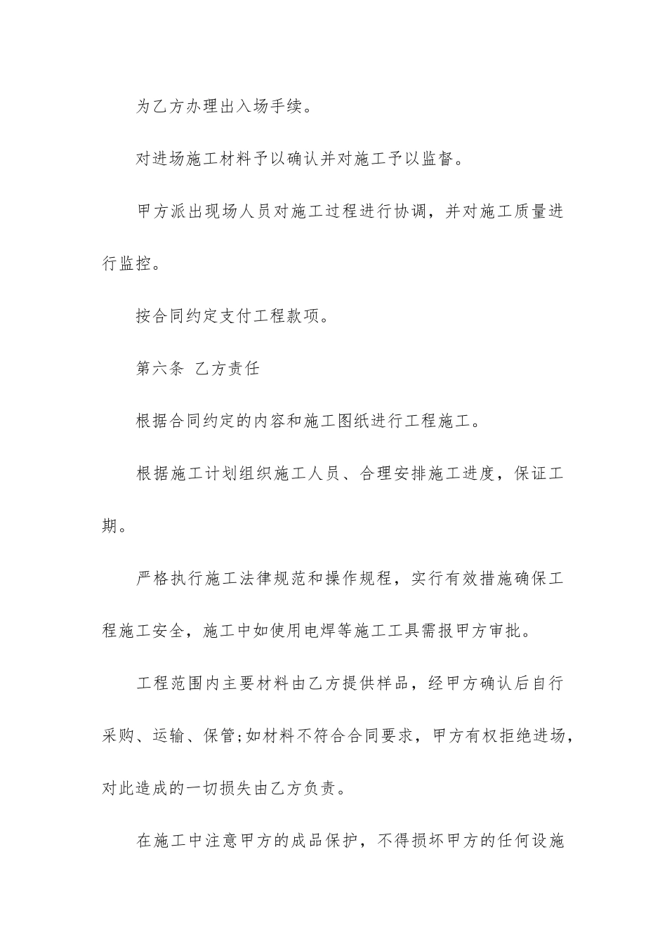 单元楼装修合同3篇-住宅楼装修合同_第3页