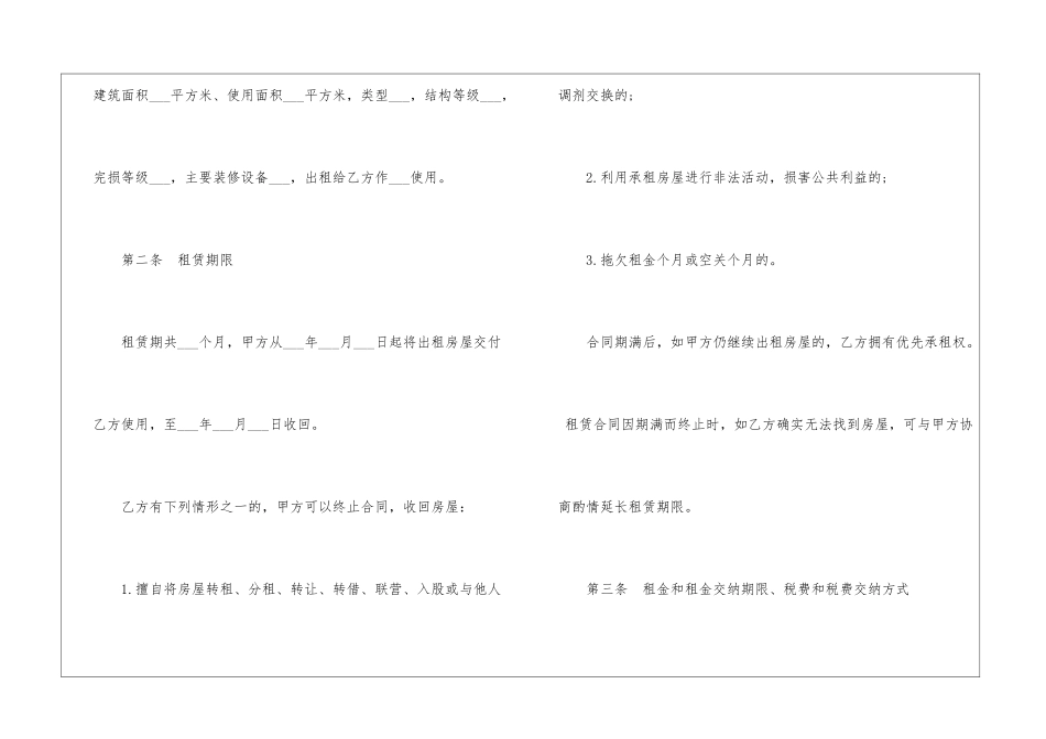 单元楼租房合同3篇模板_第2页