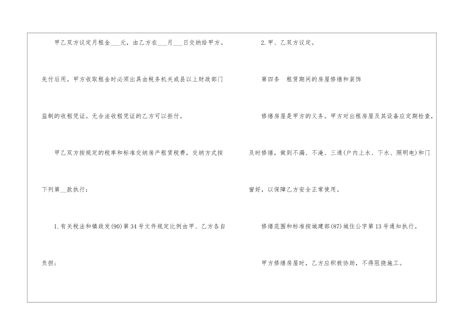单元楼租房合同3篇模板_第3页