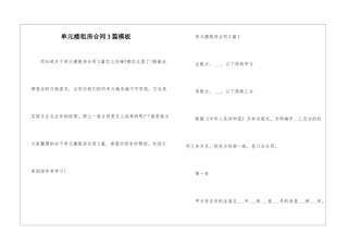 单元楼租房合同3篇模板