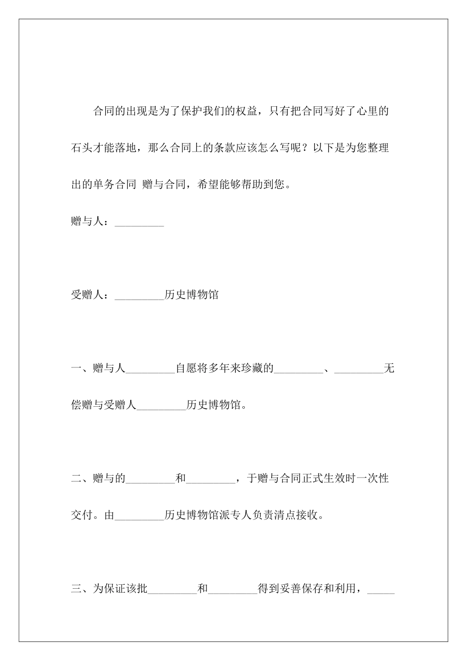 单务合同-赠与合同保管合同是单务合同单务合同_第2页