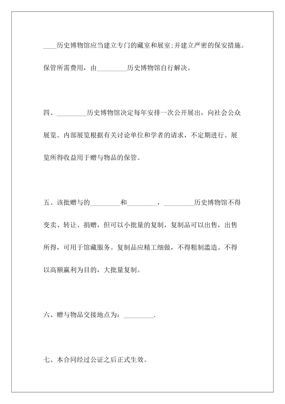 单务合同-赠与合同保管合同是单务合同单务合同_第3页