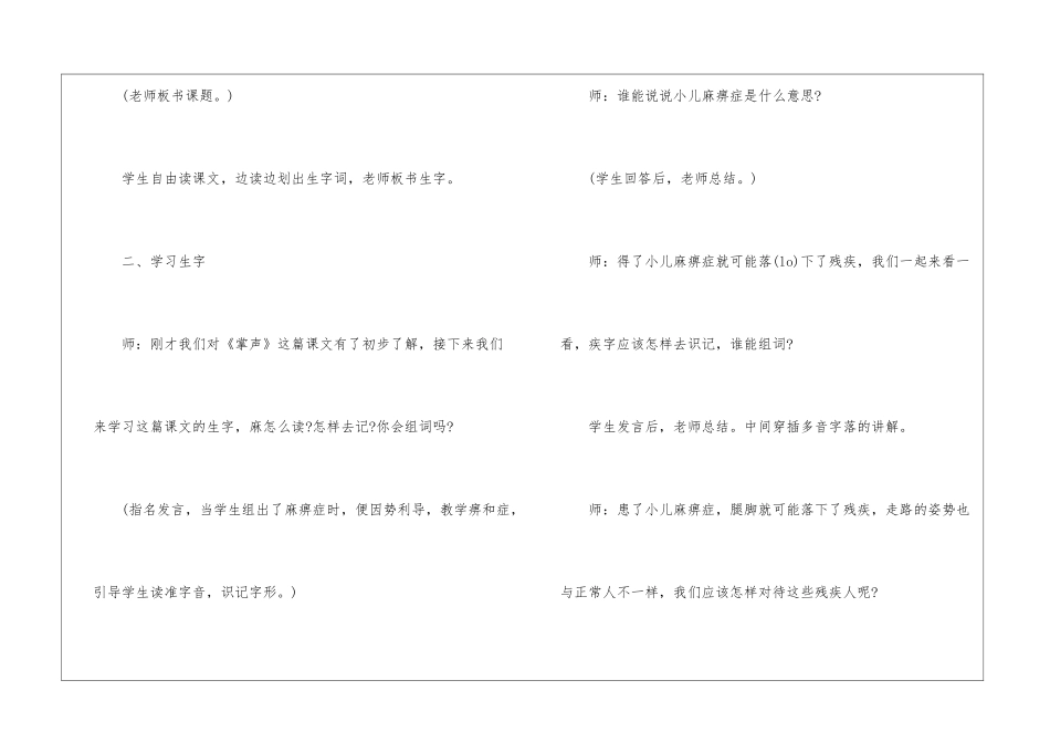 单字组词-连词成句-聚句为篇──《掌声》识字教学片断-_第2页