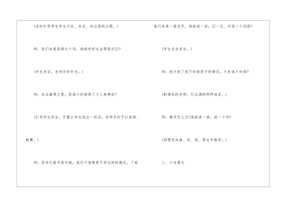 单字组词-连词成句-聚句为篇──《掌声》识字教学片断-_第3页