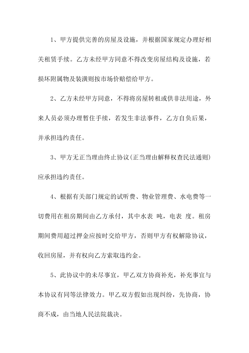 单房屋出租合同_第2页