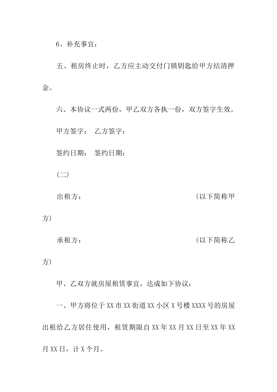 单房屋出租合同_第3页