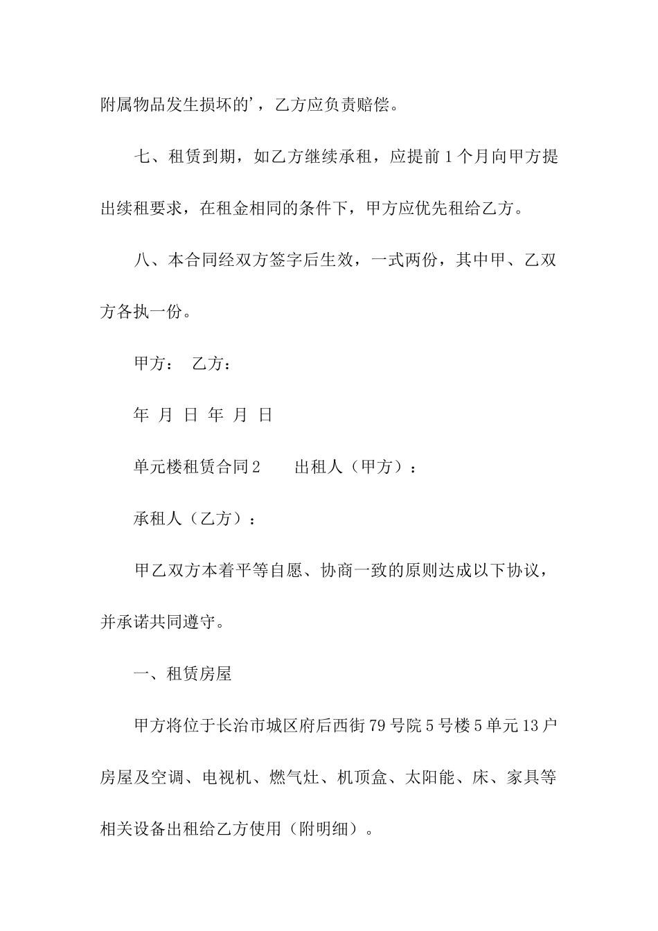 单元楼租赁合同_第2页