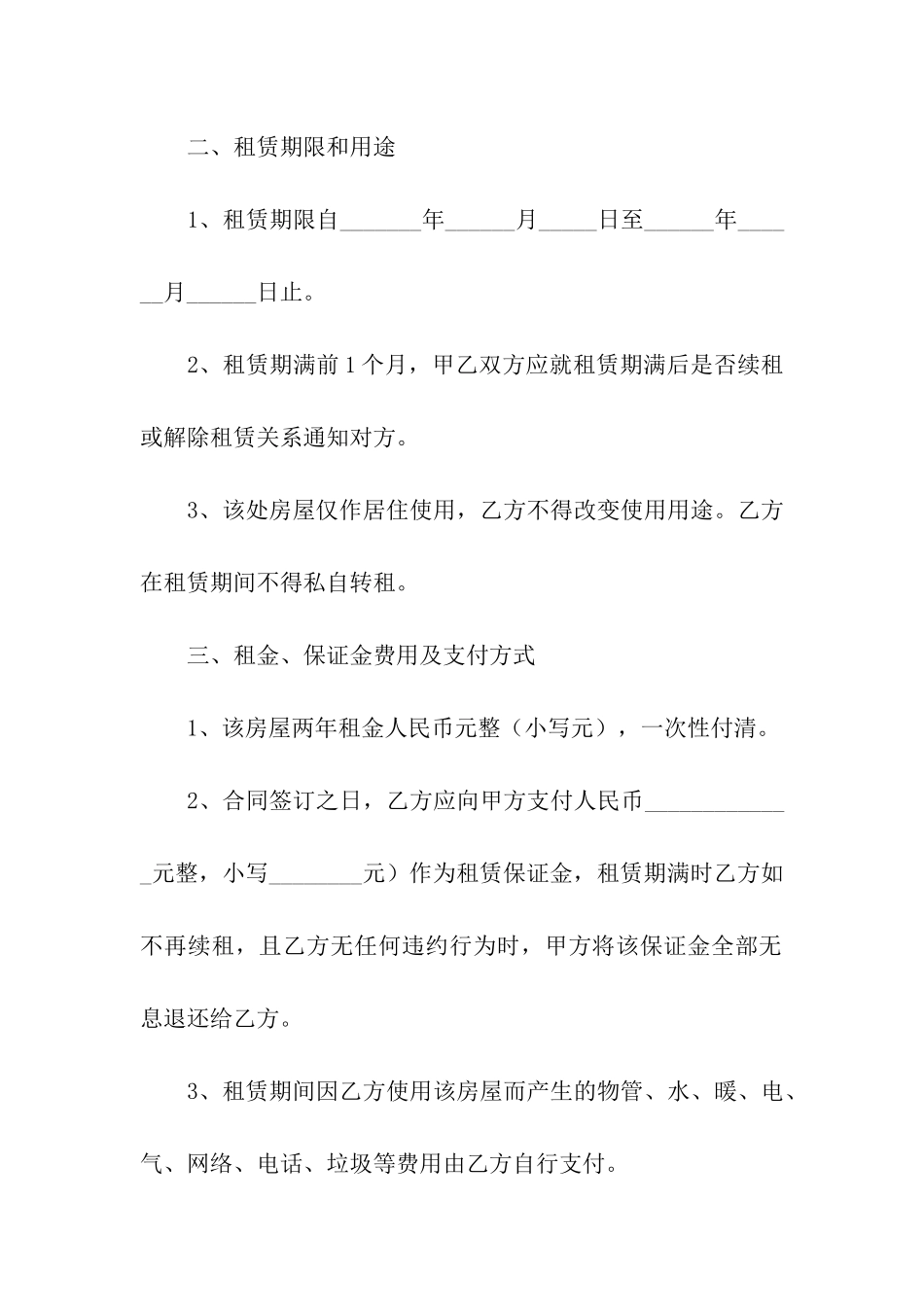 单元楼租赁合同_第3页
