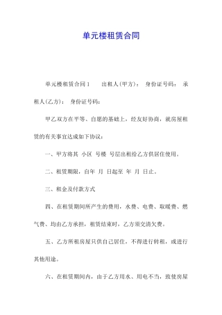 单元楼租赁合同