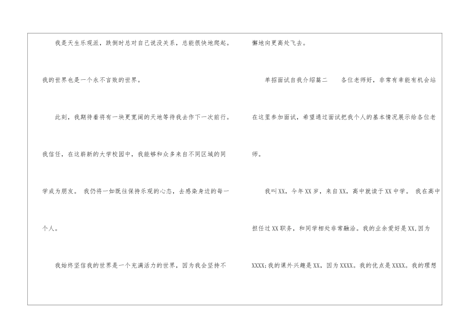 单招面试自我介绍3篇_第2页