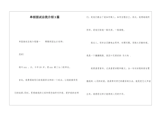 单招面试自我介绍3篇