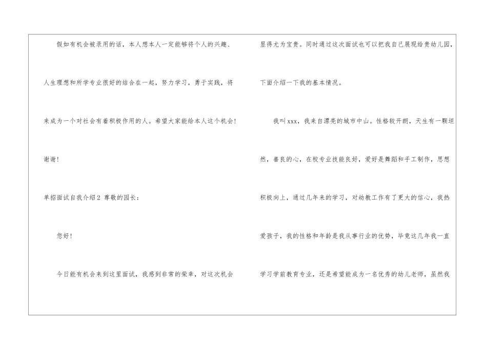 单招面试自我介绍15篇_第2页