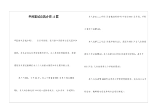 单招面试自我介绍15篇
