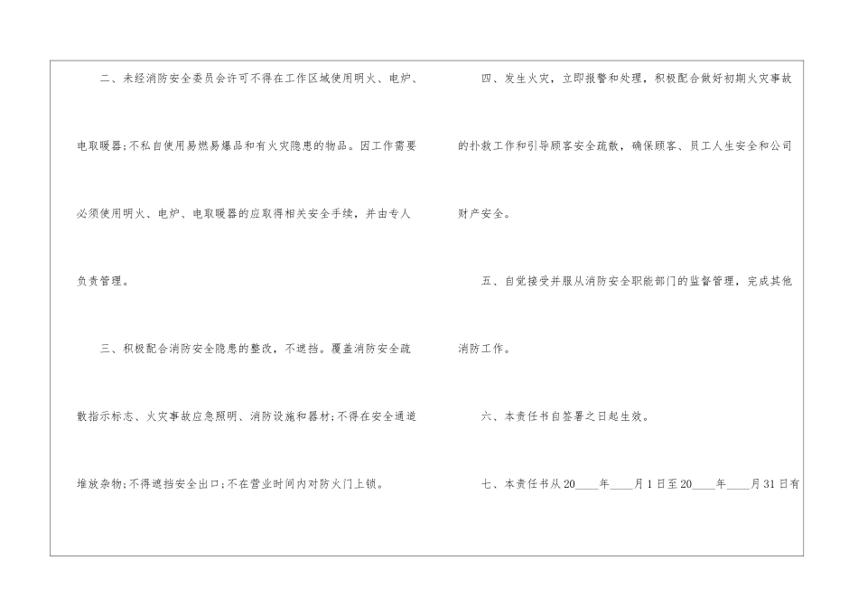 单关于位消防安全责任书5篇_第2页