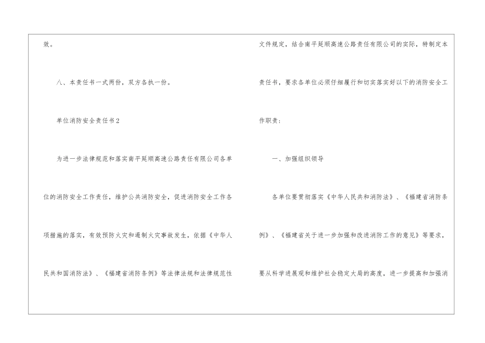 单关于位消防安全责任书5篇_第3页