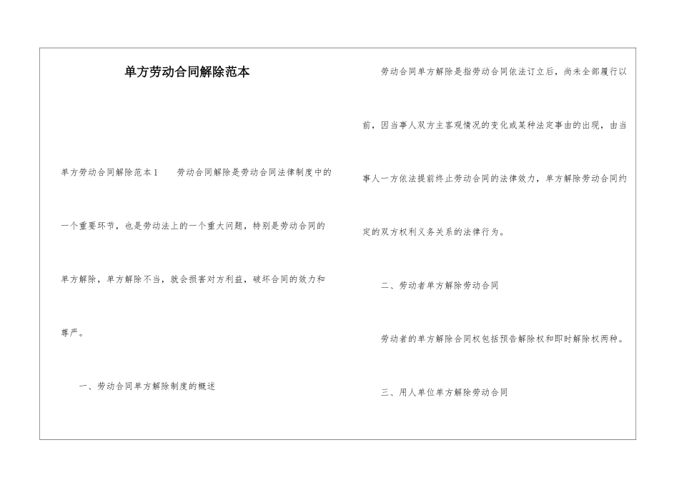 单方劳动合同解除范本_第1页