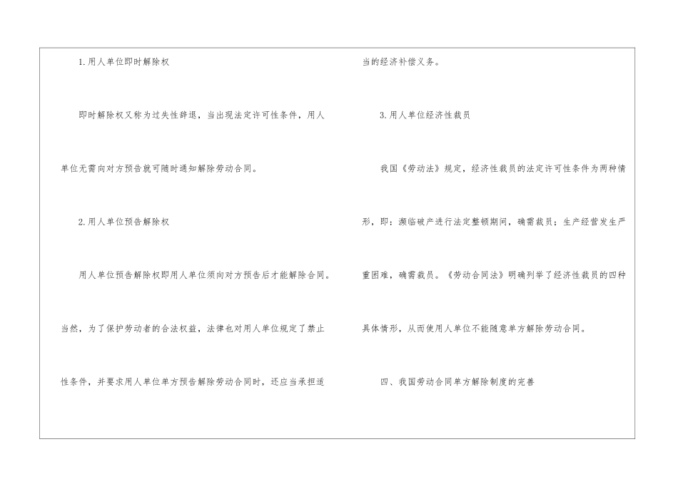 单方劳动合同解除范本_第2页