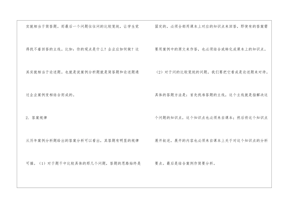 单招《市场营销》案例分析题的应试技巧_第2页