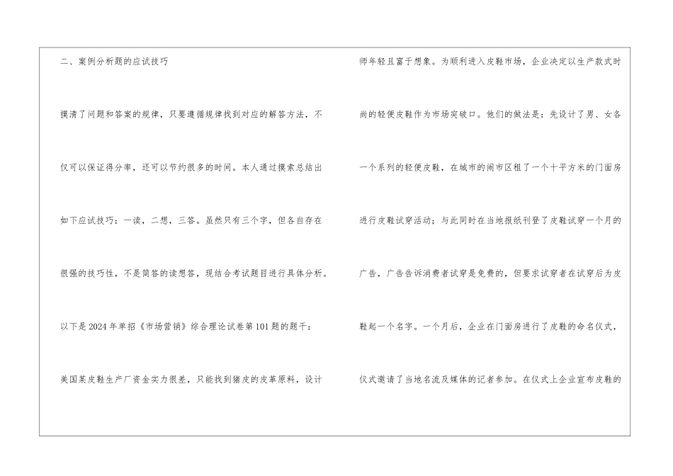 单招《市场营销》案例分析题的应试技巧_第3页
