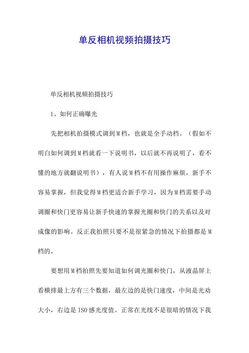 单反相机视频拍摄技巧_第1页