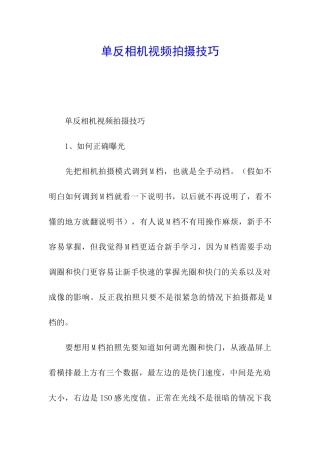 单反相机视频拍摄技巧