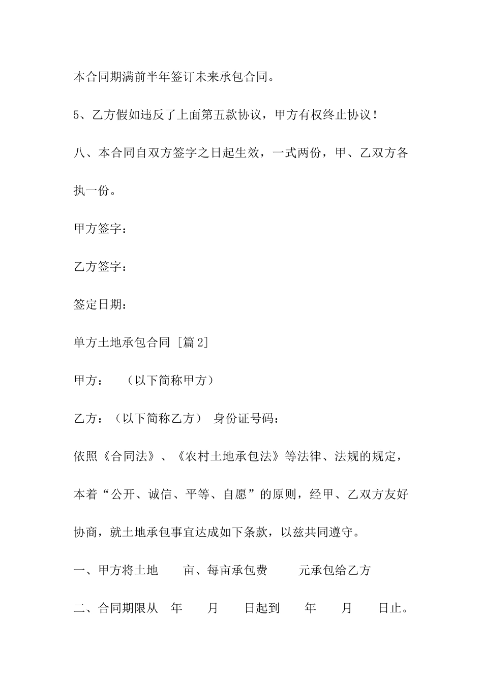 单方土地承包合同_第3页