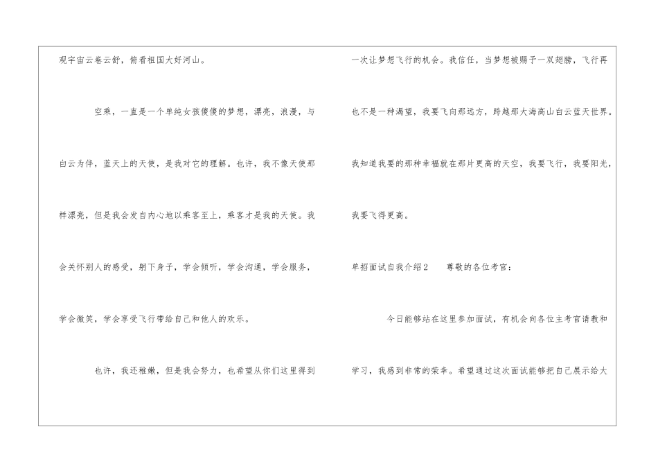 单招面试自我介绍_第2页