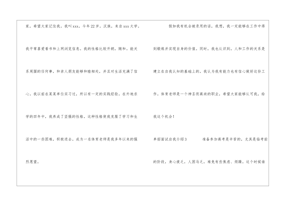 单招面试自我介绍_第3页