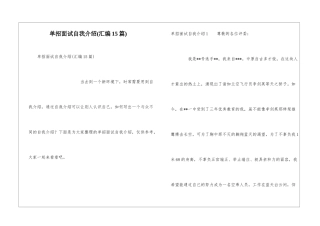 单招面试自我介绍