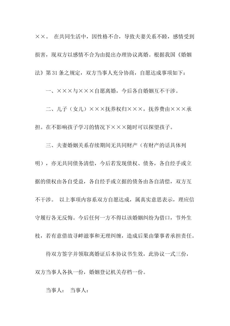 单方离婚协议书3篇_第3页