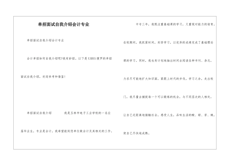 单招面试自我介绍会计专业_第1页