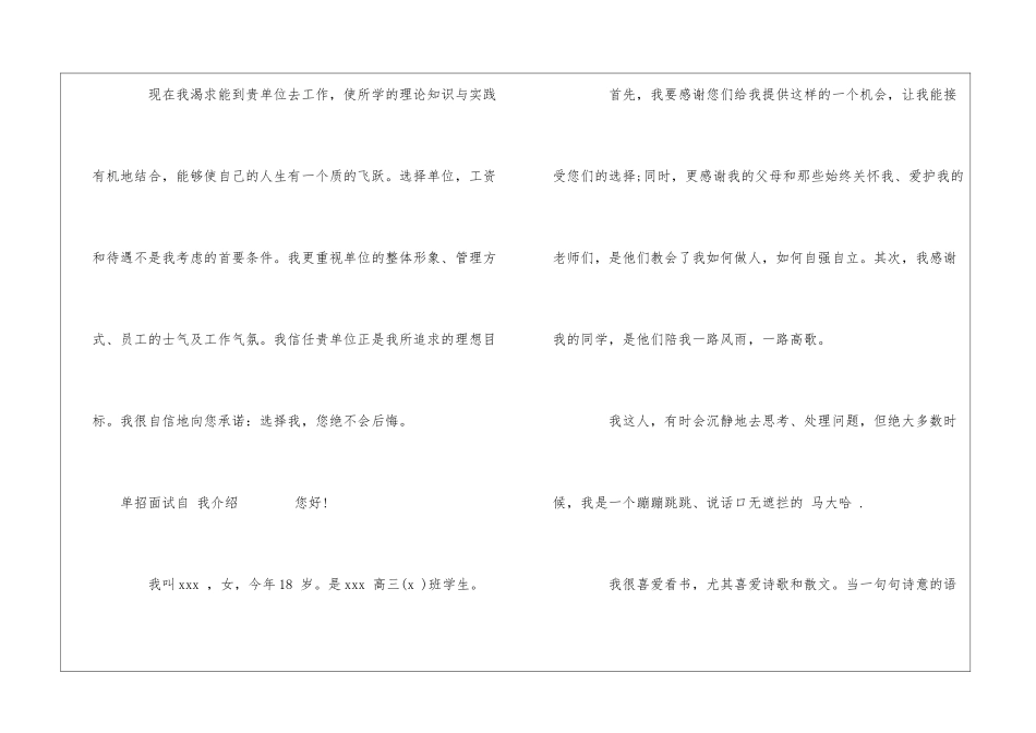 单招面试自我介绍会计专业_第2页