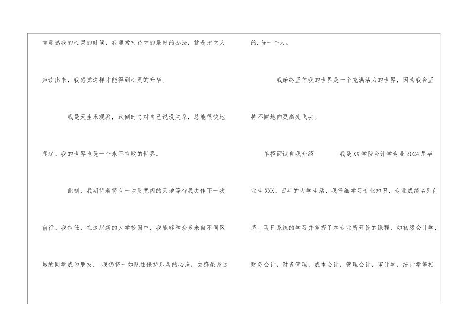 单招面试自我介绍会计专业_第3页