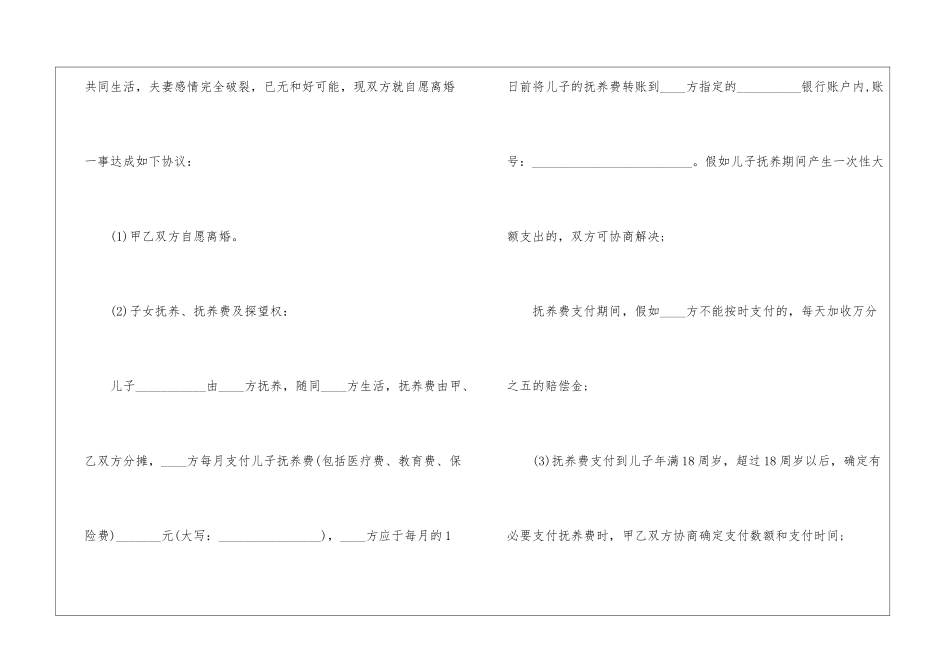 单方离婚协议书范本5篇_第2页