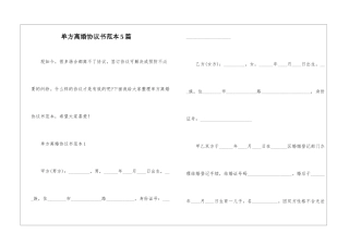 单方离婚协议书范本5篇