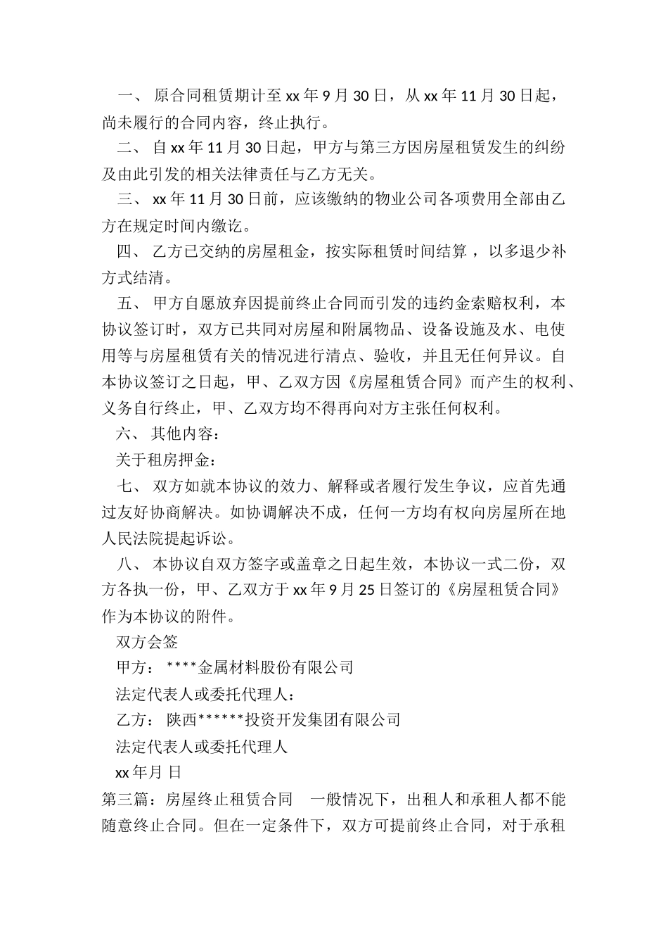 单方解除房屋租赁合同(3篇)-租赁合同-_第2页