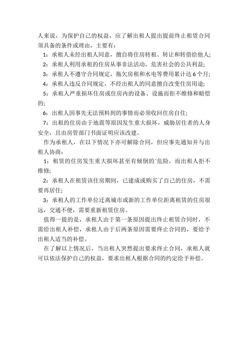 单方解除房屋租赁合同(3篇)-租赁合同-_第3页