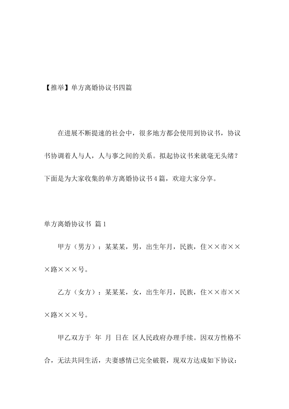 单方离婚协议书四篇_第2页