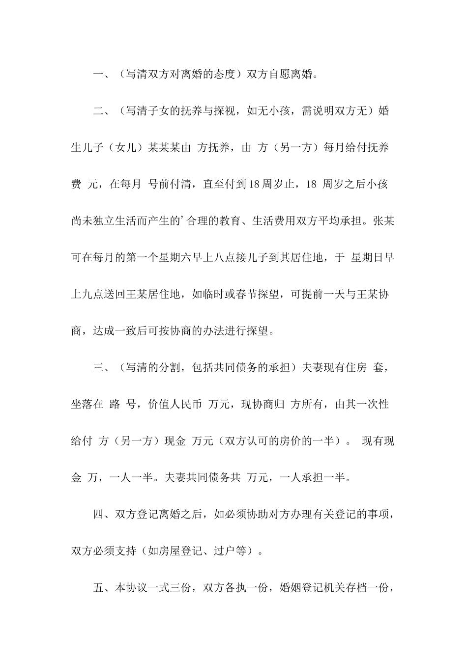 单方离婚协议书四篇_第3页