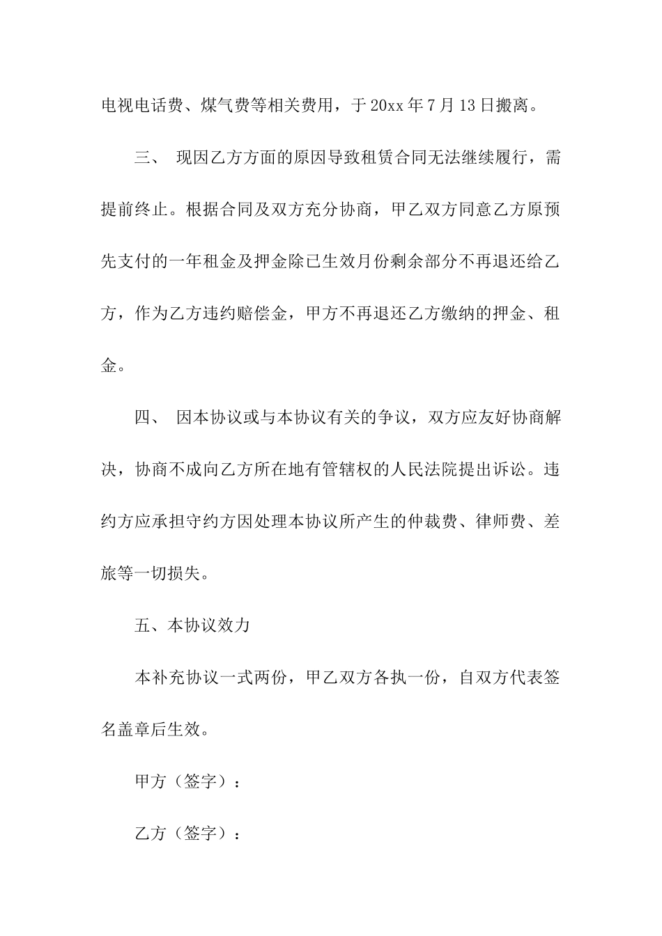 单方解除房屋租赁合同精选4篇_第2页