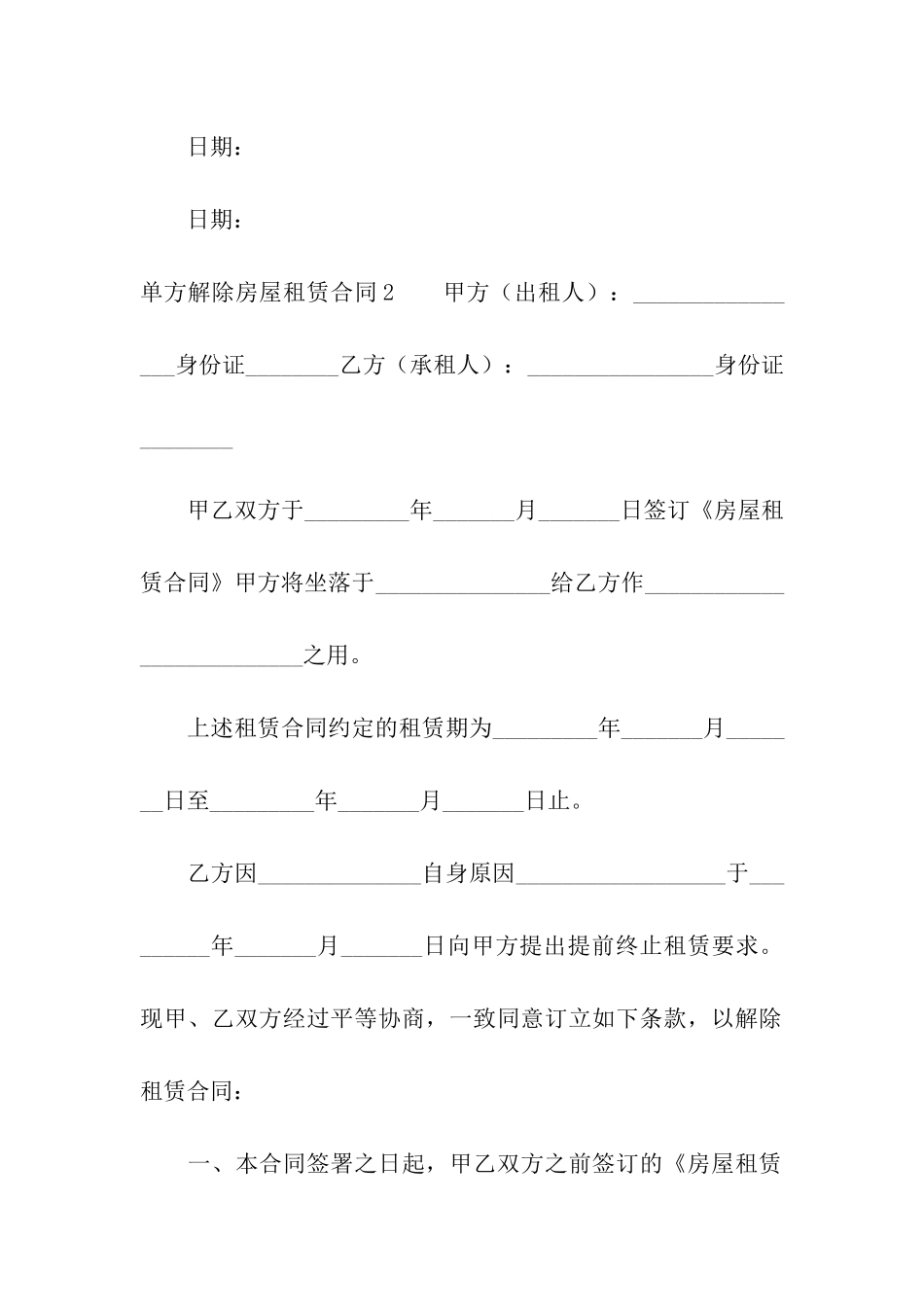 单方解除房屋租赁合同精选4篇_第3页