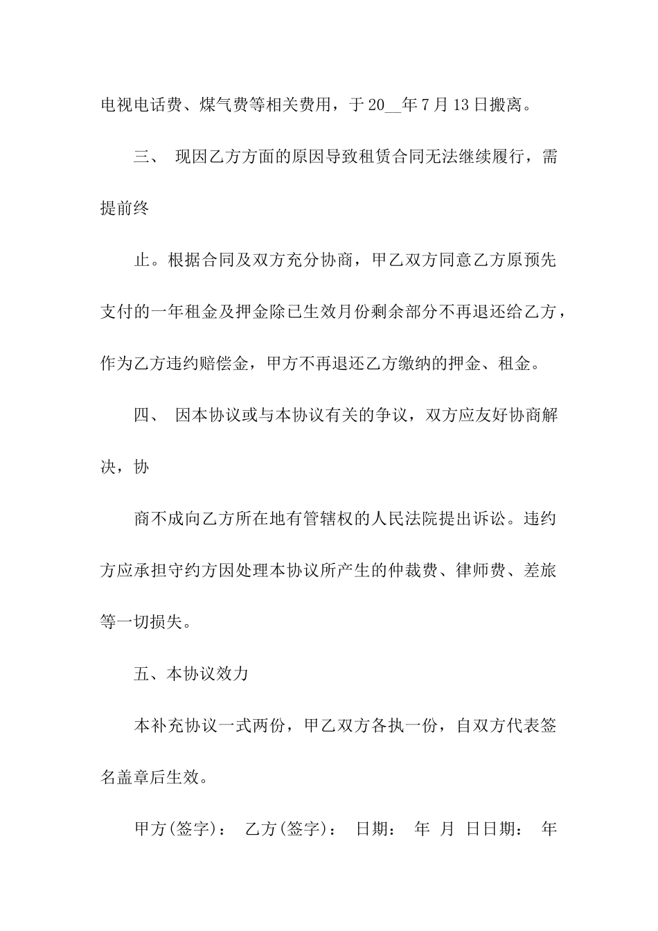 单方解除房屋租赁合同5篇_第2页