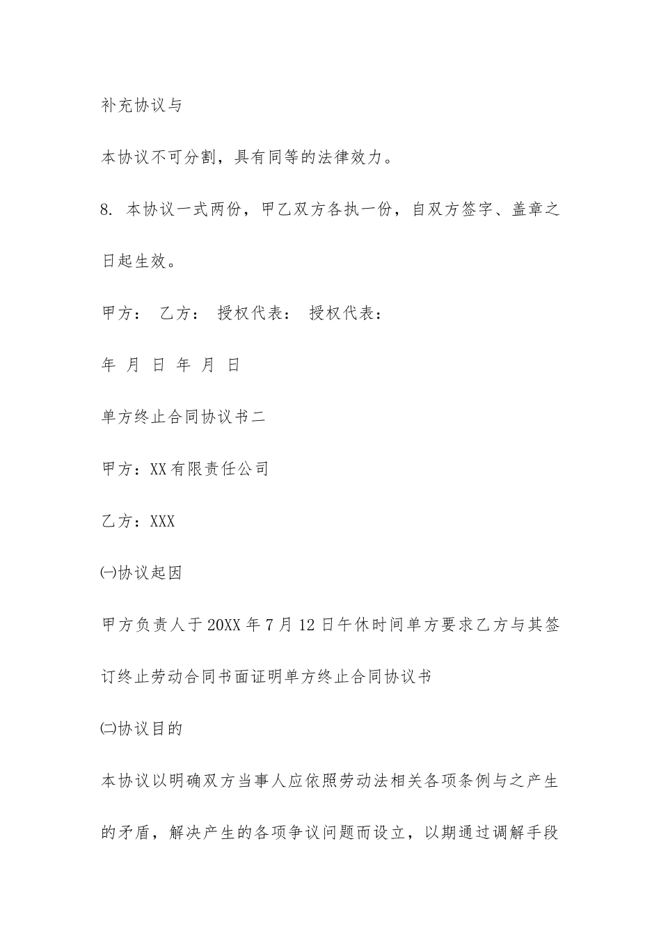 单方终止合同协议书范本-_第3页