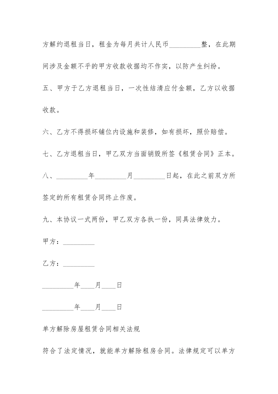 单方解除房屋租赁合同范本-_第2页
