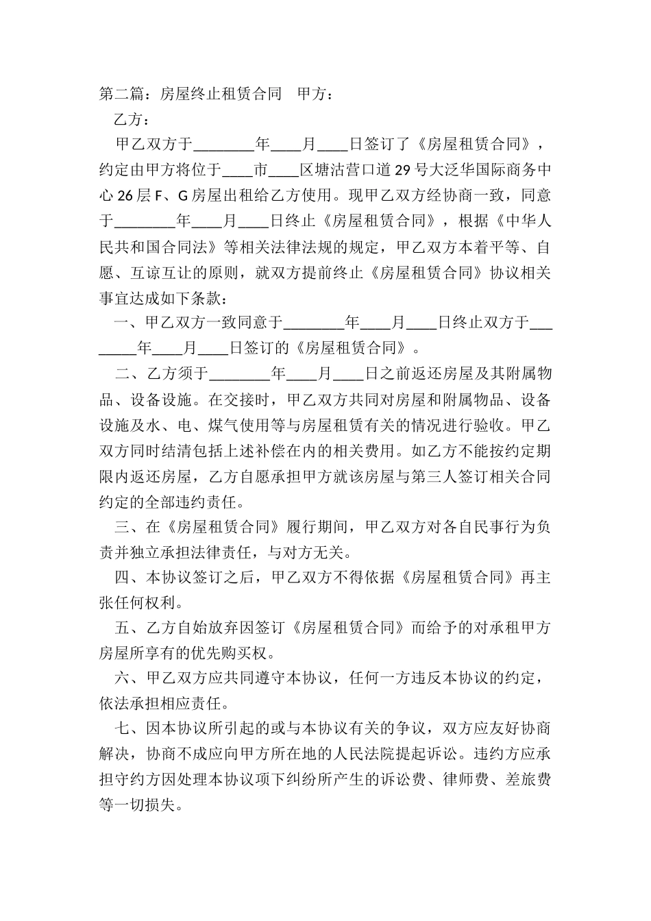 单方解除房屋租赁合同-租赁合同-_第2页