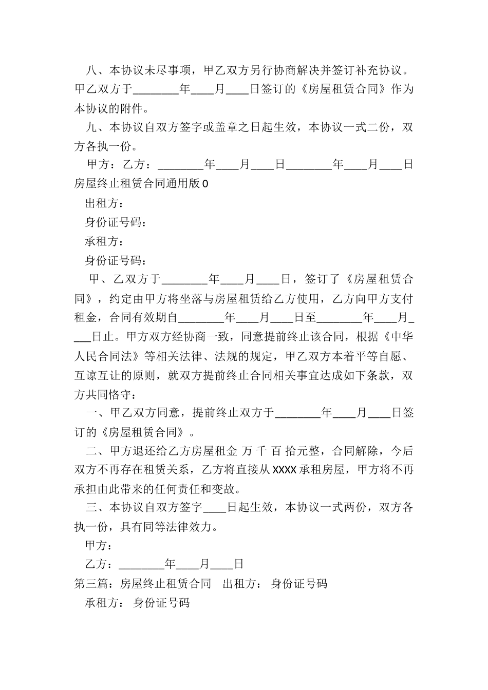 单方解除房屋租赁合同-租赁合同-_第3页